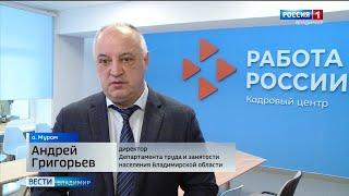 В Муроме модернизировали Центр занятости / ГТРК Владимир