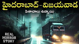 VIJAYAWADA ROAD Real Horror Story in Telugu | Real Ghost Experience | Telugu Horror Stories | Psbadi