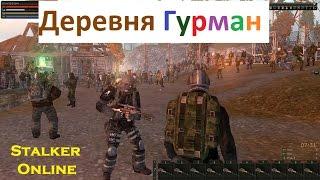 Stalker Online. Деревня Гурман