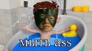 Попу мыть Gachi Version (Гачимучи ремикс)