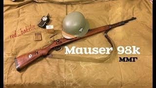 ММГ карабина Mauser 98k - Алатырь