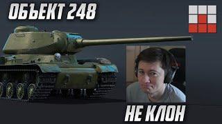 РЕАКЦИЯ НА ОБЪЕКТ 248 в War Thunder