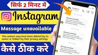 instagram message unavailable problem | message unavailable instagram problem