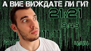 3 вида СИНХРОНИЧНОСТ и какво биха могли да означават