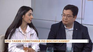 Вопрос-ответ: советники по воспитанию