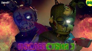 Последствия 3 - The Consequence 3 - Русская озвучка - @Zajcu37 - [SFM FNAF]