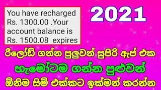 how to free reload app sinhala