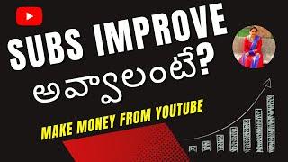 YouTube లో Subscribers Improve అవ్వాలంటే ఏమి చేయాలి? Madhuri Tech World | Madhuri Paruchuri