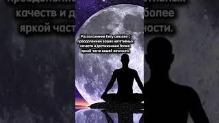 Духовная сила Кету #lagna #lagnesh #астроликбез #астрология #кету