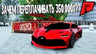 КАК СЭКОНОМИТЬ 350.000$ НА ТОНИРОВКЕ МАШИНЫ?!ЛУЧШИЙ СПОСОБ - RADMIR MTA