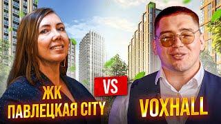 БИТВА ЖК | ЖК ПАВЕЛЕЦКАЯ CITY VS ЖК VOXHALL