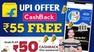 UPI BUG Offer ₹50 FREE For All  Flipkart upi offer ₹55 Cashback, Flipkart new upi offer, ABCD App