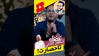 Younes Mesrar رمضان الملك الحسن الثاني | 3 | يونس مسرار