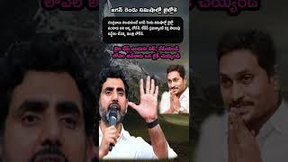 "Chandrababu Gurthochinappudu Jagan 2 Nimishallo Jail lo Untaru: Lokesh Shocking Punch!"