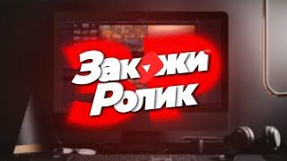 Закажи монтаж видео