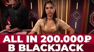 ЗАЛУДИЛСЯ И ПРИШЛОСЬ СТАВИТЬ ALL IN В БЛЭКДЖЕКЕ! ВЫИГРАЛ ALL IN??? #blackjack #блекджек #блэкджек