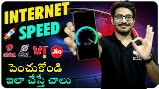 How To Increase 4G INTERNET SPEED | How To Increase Jio, Airtel, Vodafone, BSNL Speed 2022 |