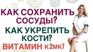  КАК СОХРАНИТЬ СОСУДЫ КАК УКРЕПИТЬ КОСТИ УЛУЧШИТЬ УСВОЕНИЕ ВИТ Д Врач эндокринолог Ольга Павлова