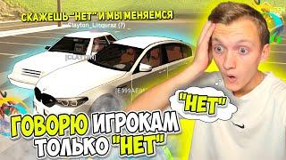 ГОВОРЮ ИГРОКАМ ТОЛЬКО "НЕТ" В GTA SAMP ONLINE RP