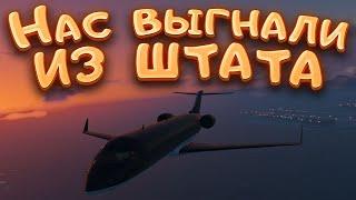 НАС ВЫГНАЛИ ИЗ ШТАТА...  ft. Mayson | МОЙ ДОМ ГТА 5 РП РАДМИР | GTA 5 RP RADMIR