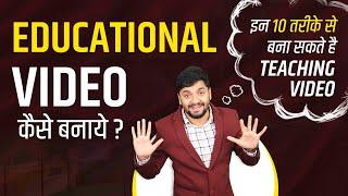 Educational Videos Kaise Banaye ?  | How to Make Teaching Videos | Edusquadz