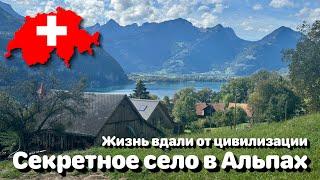 Секретное село в Альпах • Жизнь вдали от цивилизации • Полька на русском