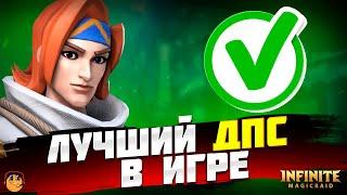 ВИЛЬСТЕР Infinite Magicraid - ВИЛЬСТЕР ГАЙД - ВИЛЬСТЕР ОБЗОР - Вильстер инфинити меджик рейд