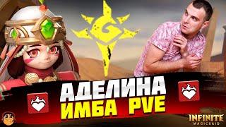 АДЕЛИНА INFINITE MAGICRAID - АДЕЛИНА INFINITE MAGICRAID ГАЙД - АДЕЛИНА IMR