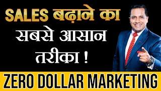 Sales बढ़ाने का सबसे आसान तरीका | Zero Dollar Marketing | Dr Vivek Bindra