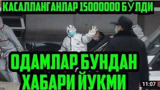 Одамларга нма буляпти. Тухтатинглар КУЧАДА ЮРИШНИ. ЕЛПАРВАР 11 апреля 2020 г.