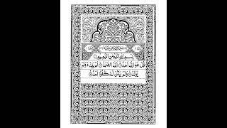 112 Surah AL IKHLAAS | IKHLAS |  سورة الإخلاص Sheikh Shuraim Arabic Text HD Complete Para (Juz) 30
