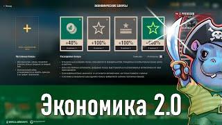 Глобальные изменения в экономике World of Warships