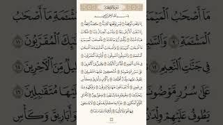 سورہ الواقعہ Surah Al Waqiah #explore #surahalkahfwithurdutranslation #duet #suraalkahf