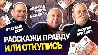 ОТКУПИЛСЯ ДЕНЬГАМИ ЧТОБЫ СКРЫТЬ ПРАВДУ | Кто САМЫЙ ТУПОЙ блогер? | Гони правду или деньги