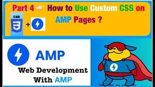 #Part 4 How to Use Custom CSS on AMPPages in Hindi | AMP Tutorials | #AMPDevelopment|#AskToFolks