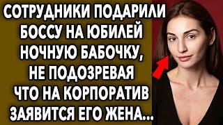 Сотрудники удивили босса подарком на корпоративе, не подозревая, что на корпоратив заявится