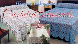 Crocheted bedspreads 1./Πλεκτά καλύμματα.ΣΧΈΔΙΑ. #(2022)