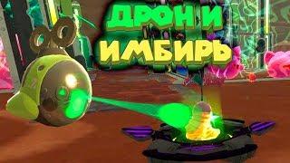 СЛАЙМО ДРОН И ЗОЛОТИСТЫЙ ИМБИРЬ Slime Rancher Ферма слаймов