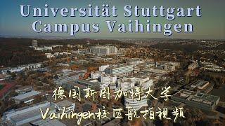 德国斯图加特大学Vaihingen校区航拍视频 - Drohne Universität Stuttgart 4K