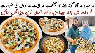 Pizza Recipe | Pizza Recipe Without Oven | Pizza Banane Ka Tarika | Pizza Dough without Maida