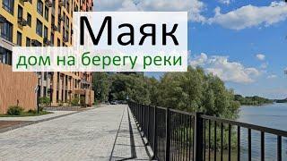 Маяк – дом на берегу Оби / Жилые комплексы Новосибирска