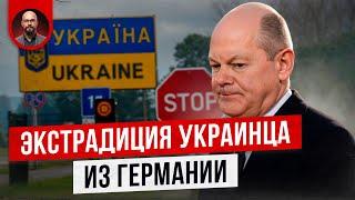 Экстрадиция граждан Украины из Европы. Кого это ждет?