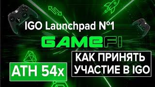 GameFi. Как принять участие в IGO. Минимальный порог входа в Token Sale. Как застейкать GAFI