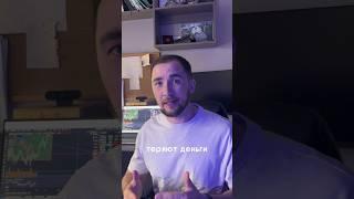 Как не терять деньги на крипте? #евгениймихеев #инвестиции #bitcoin #обучениетрейдингу #криптовалюта