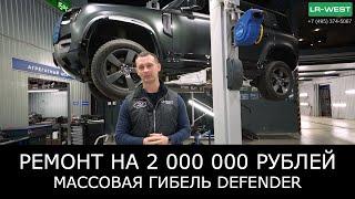 2 млн руб за ремонт Land Rover Defender на 60 000 км — Почему так рано?