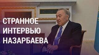 Интервью Назарбаева. Насилие в школах. Тяжелые бои в Украине | АЗИЯ