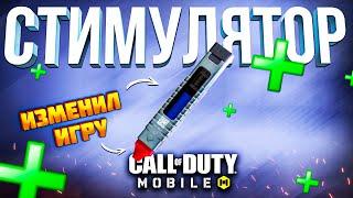 ФИШКИ и СЕКРЕТЫ СТИМУЛЯТОРА ДЛЯ РЕЙТИНГА CALL OF DUTY MOBILE!