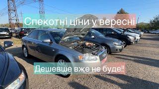 СПЕКОТНІ ЦІНИ, ЛУЦЬКИЙ АВТОРИНОК У ВЕРЕСНІ - АВТОПІДБІР