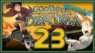 Прохождение игры Goodbye Deponia / Прощай Депония (Депония 3) - Дело для героя [#23] Финал | PC