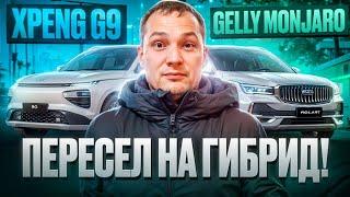 Гибридный Geely Monjaro плюсы и минусы!